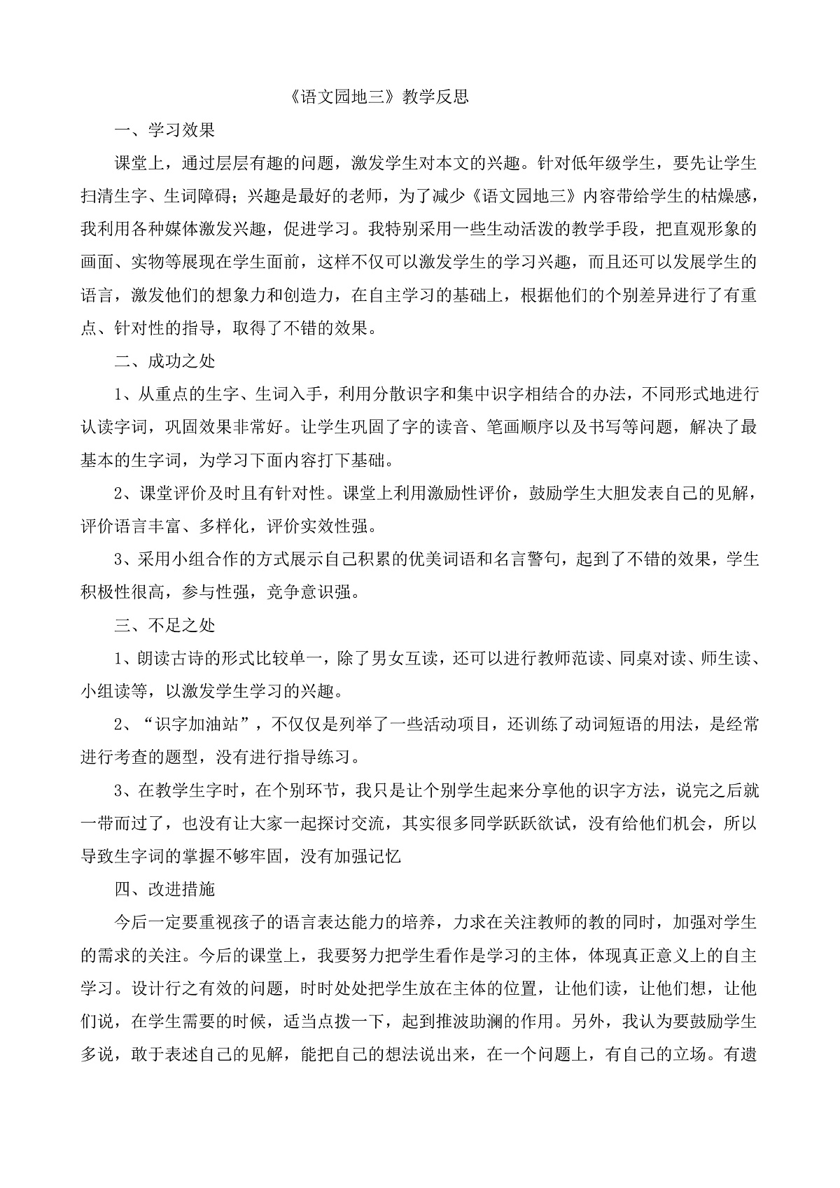8.《语文园地三》教学反思第1页