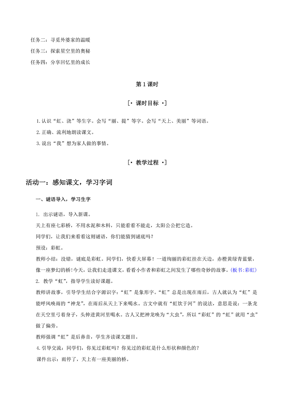 3.《彩虹》教学设计第2页