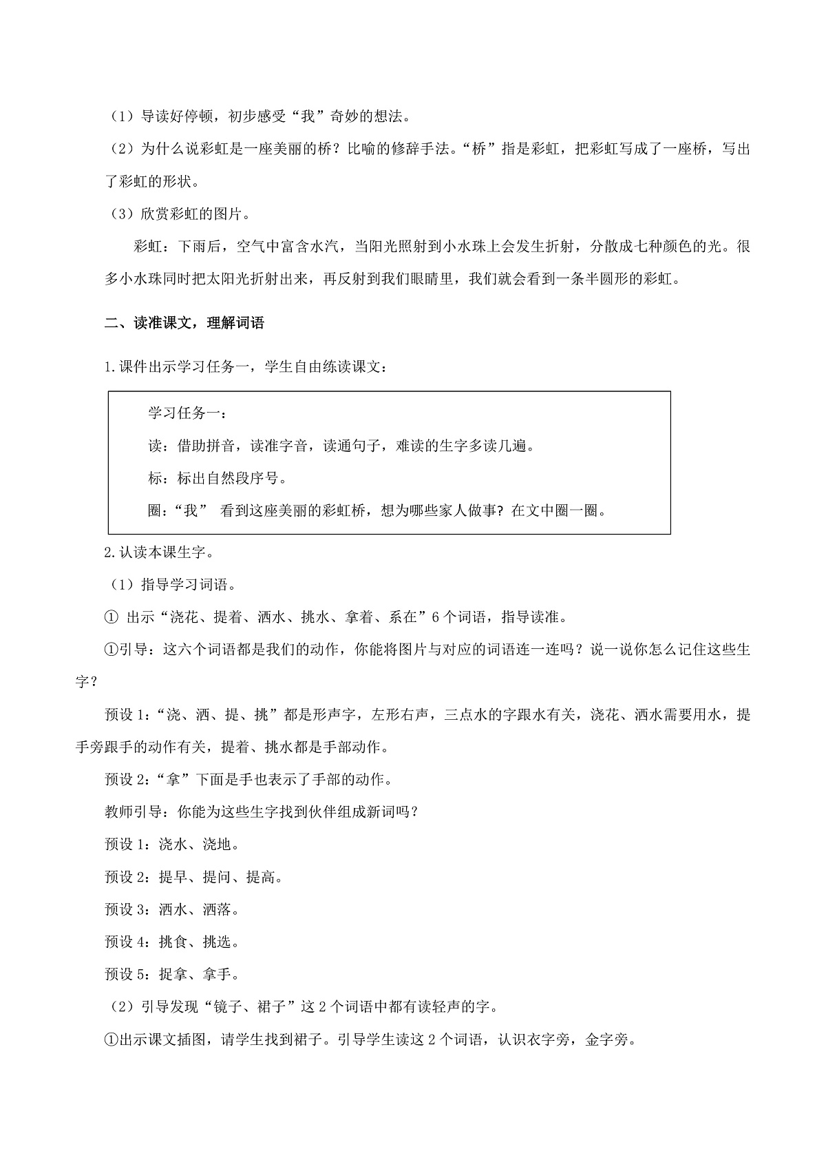 3.《彩虹》教学设计第3页