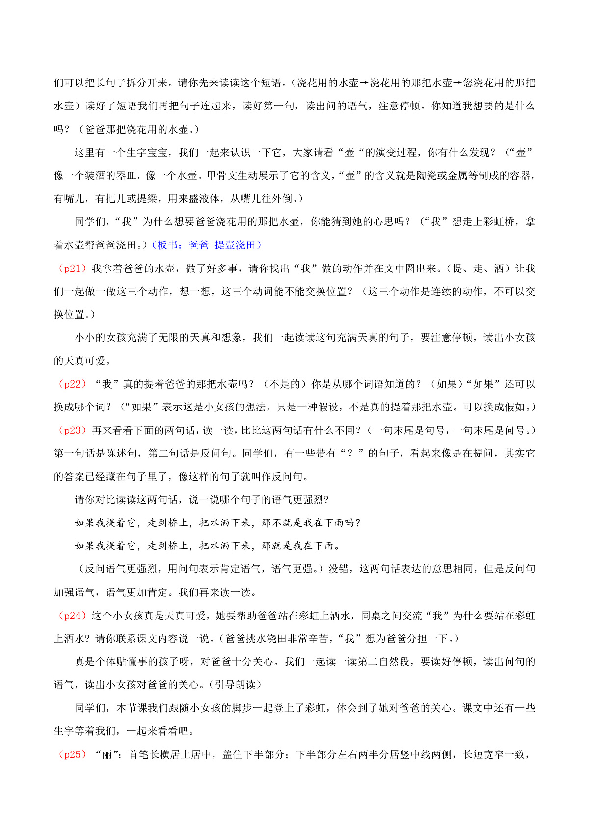 4.《彩虹》逐字稿第3页