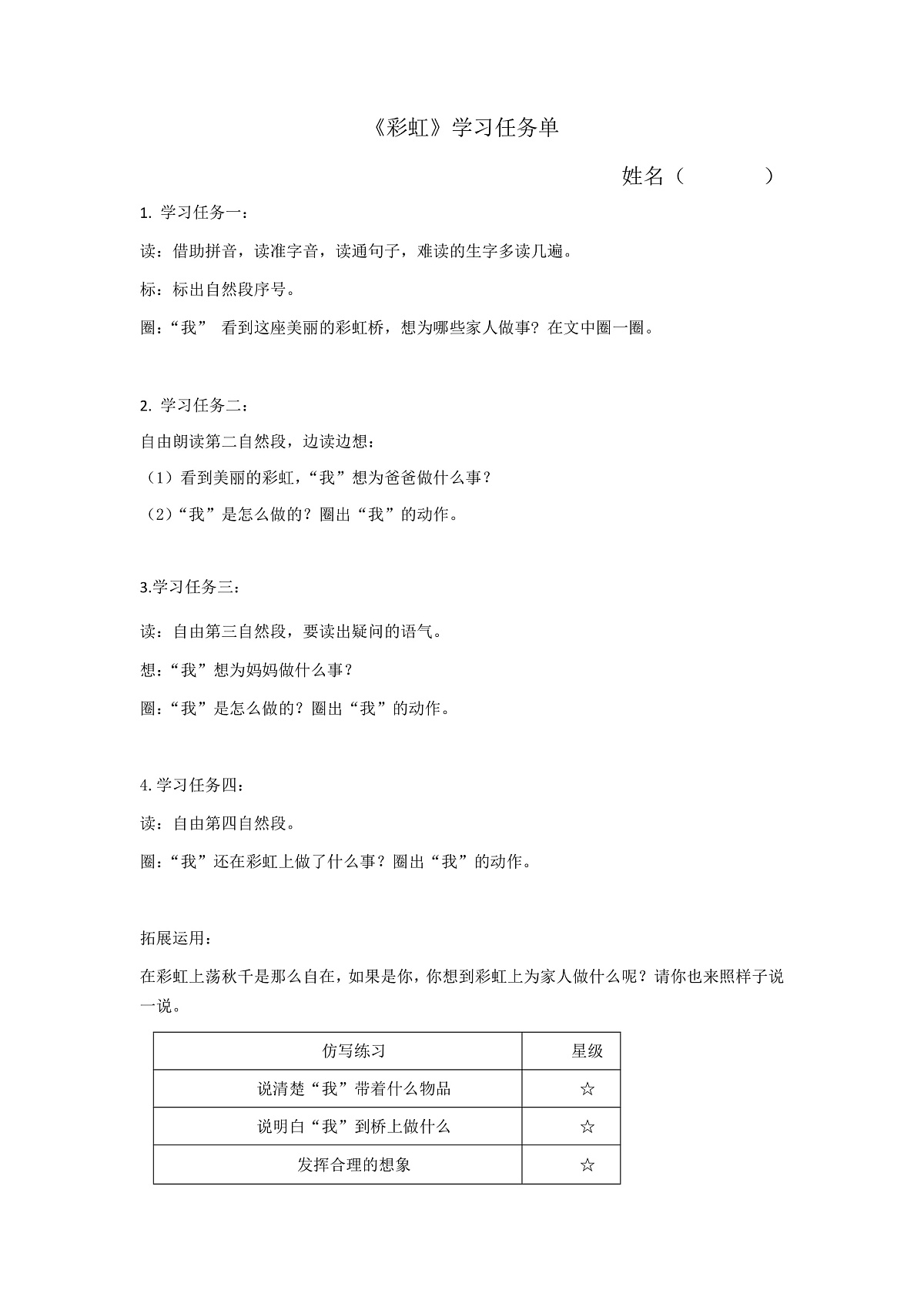 6.《彩虹》学习任务单（含评价表）第1页