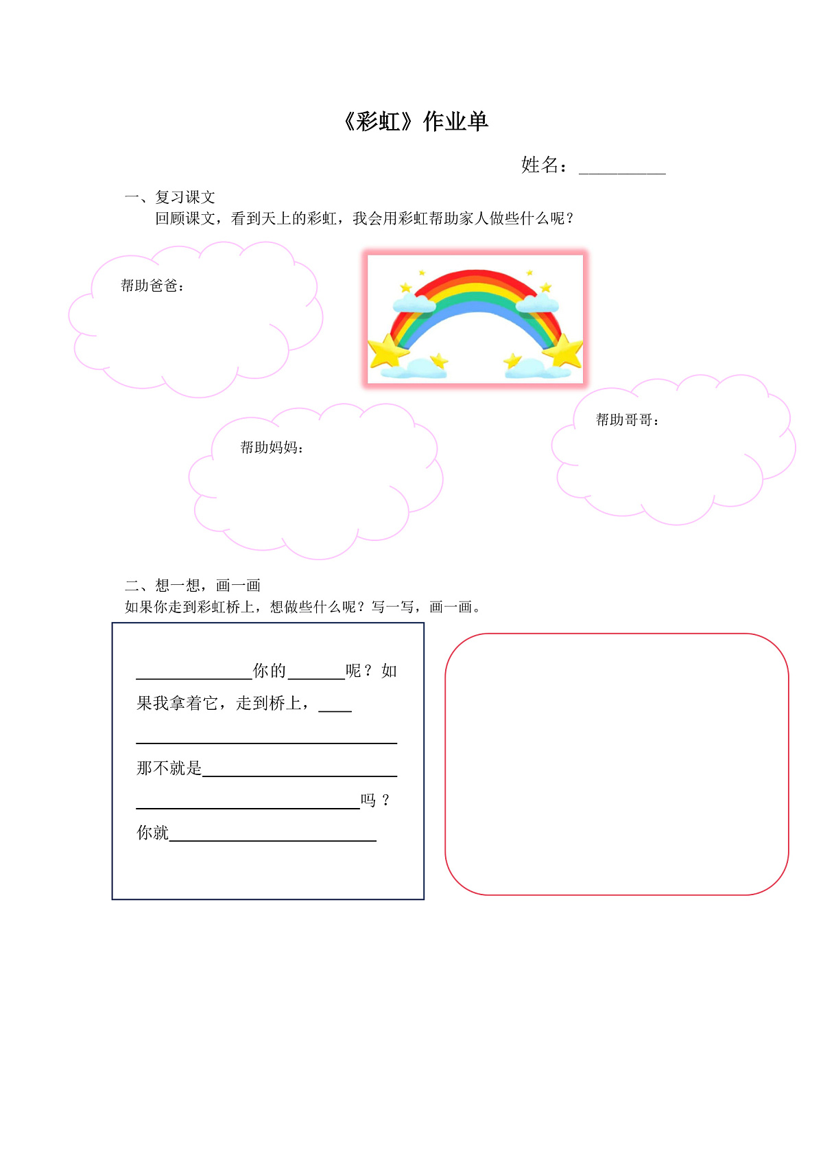 7.《彩虹》作业单第1页