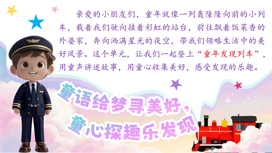 1.《去外婆家》ppt课件第1页