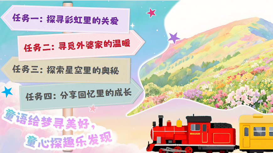 1.《去外婆家》ppt课件第2页