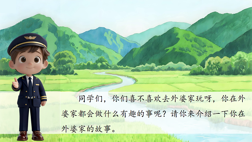 1.《去外婆家》ppt课件第3页