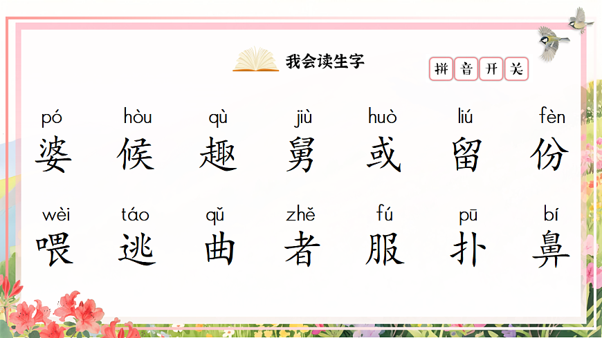 1.《去外婆家》ppt课件第7页