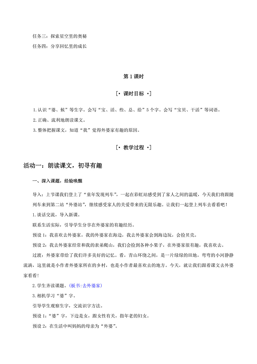 3.《去外婆家》教学设计第2页