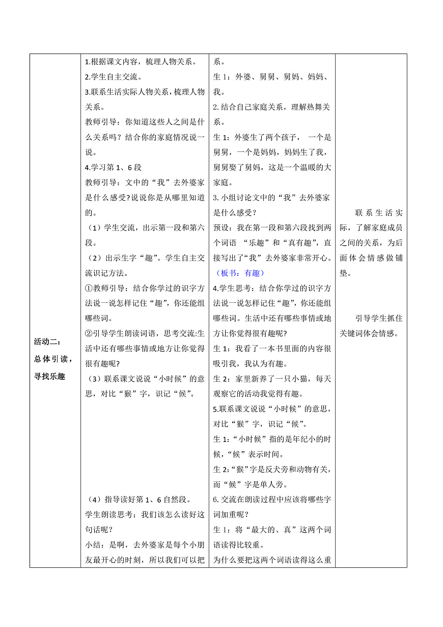 3.《去外婆家》表格式教案第3页