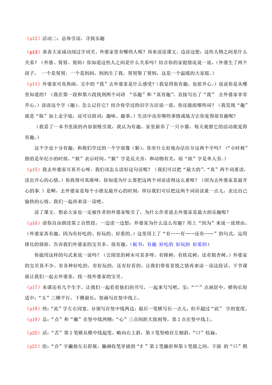 4.《去外婆家》逐字稿第2页