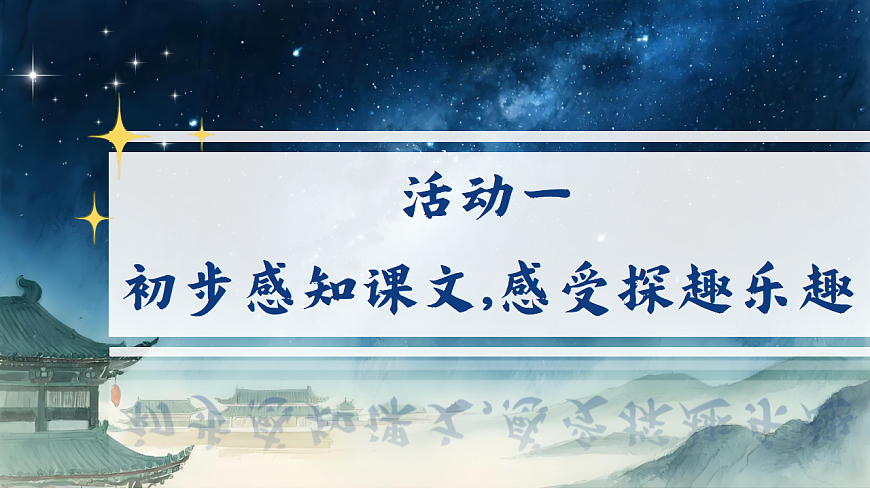 1.《数星星的孩子》ppt课件第5页