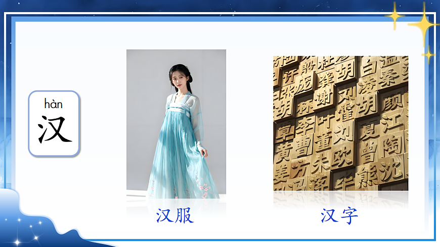 1.《数星星的孩子》ppt课件第8页