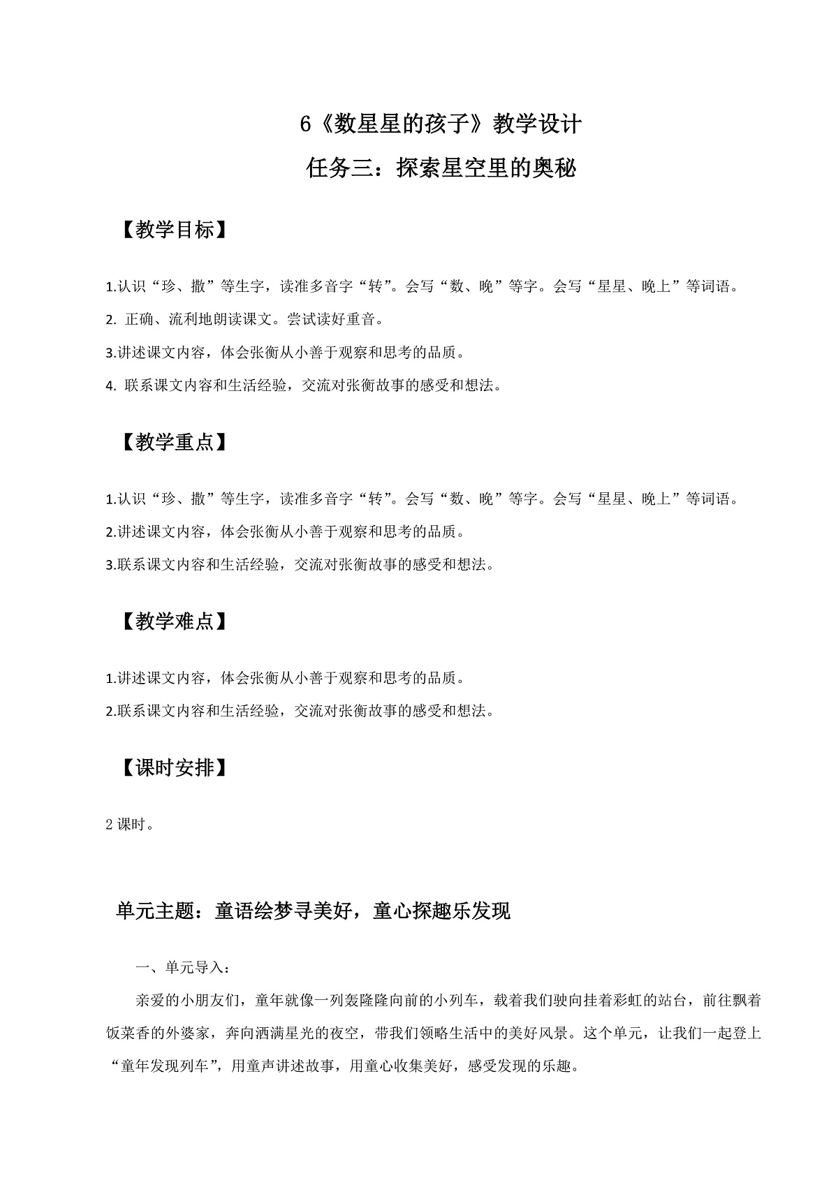3.《数星星的孩子》教学设计第1页