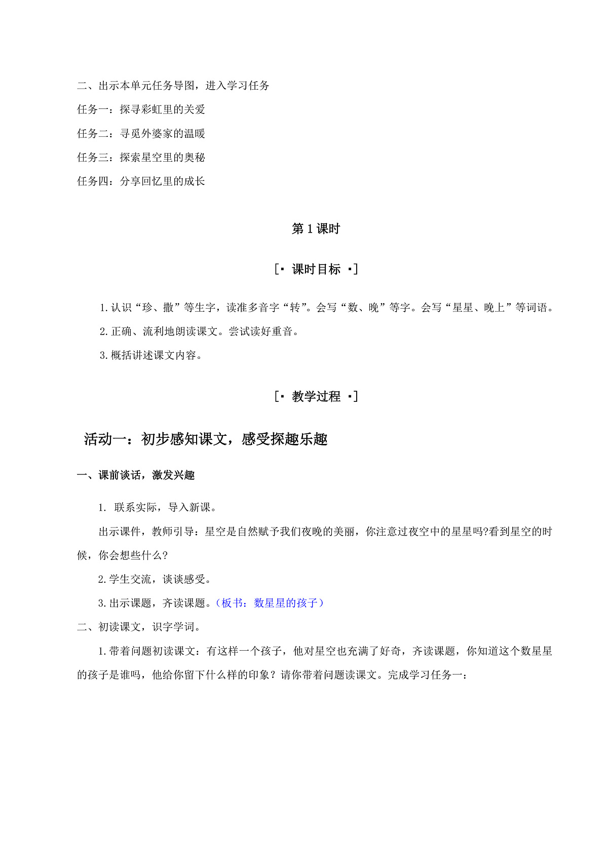 3.《数星星的孩子》教学设计第2页