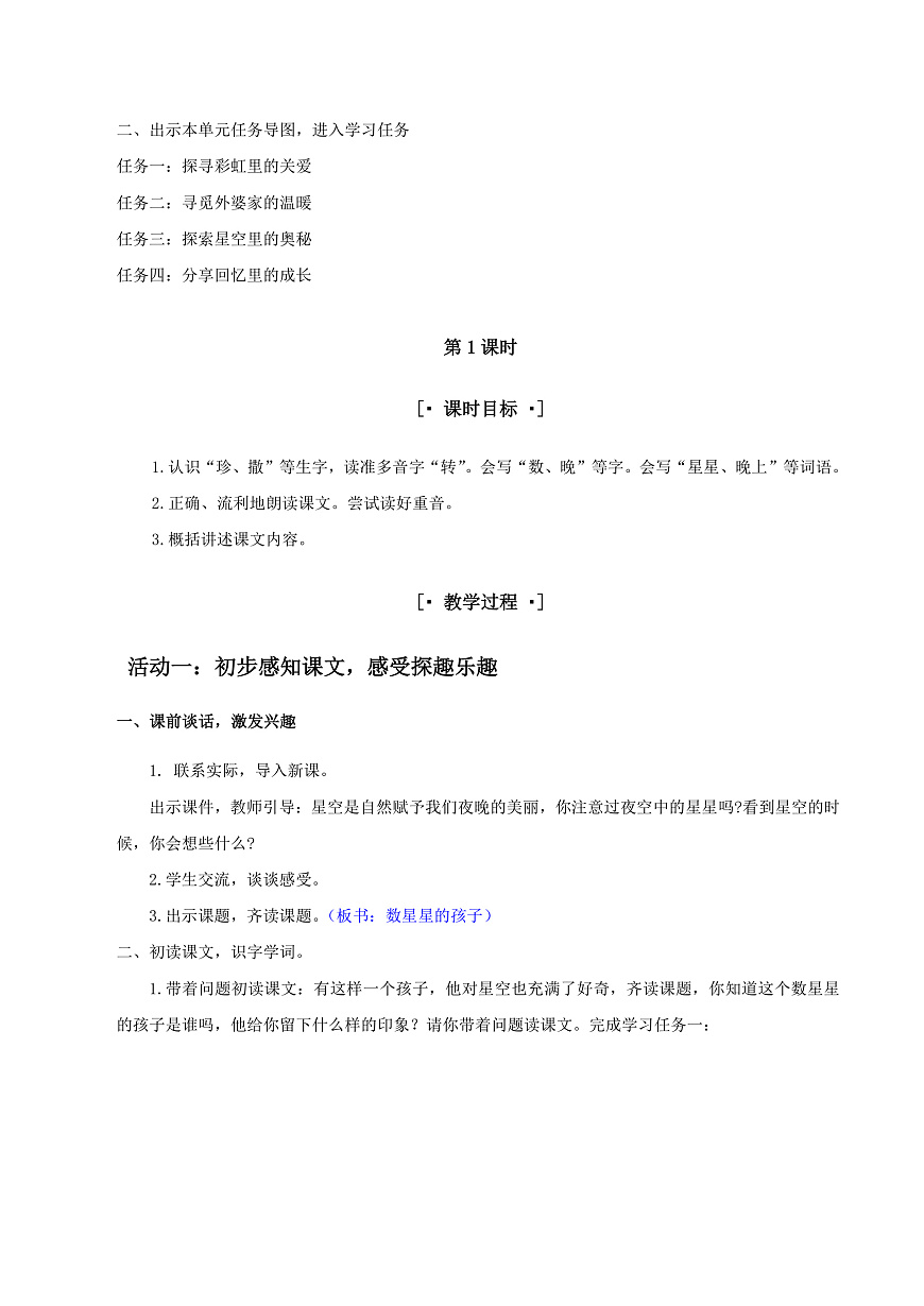 3.《数星星的孩子》教学设计第2页