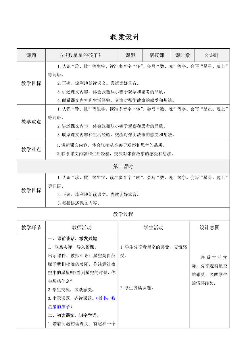 3.《数星星的孩子》表格教案第1页