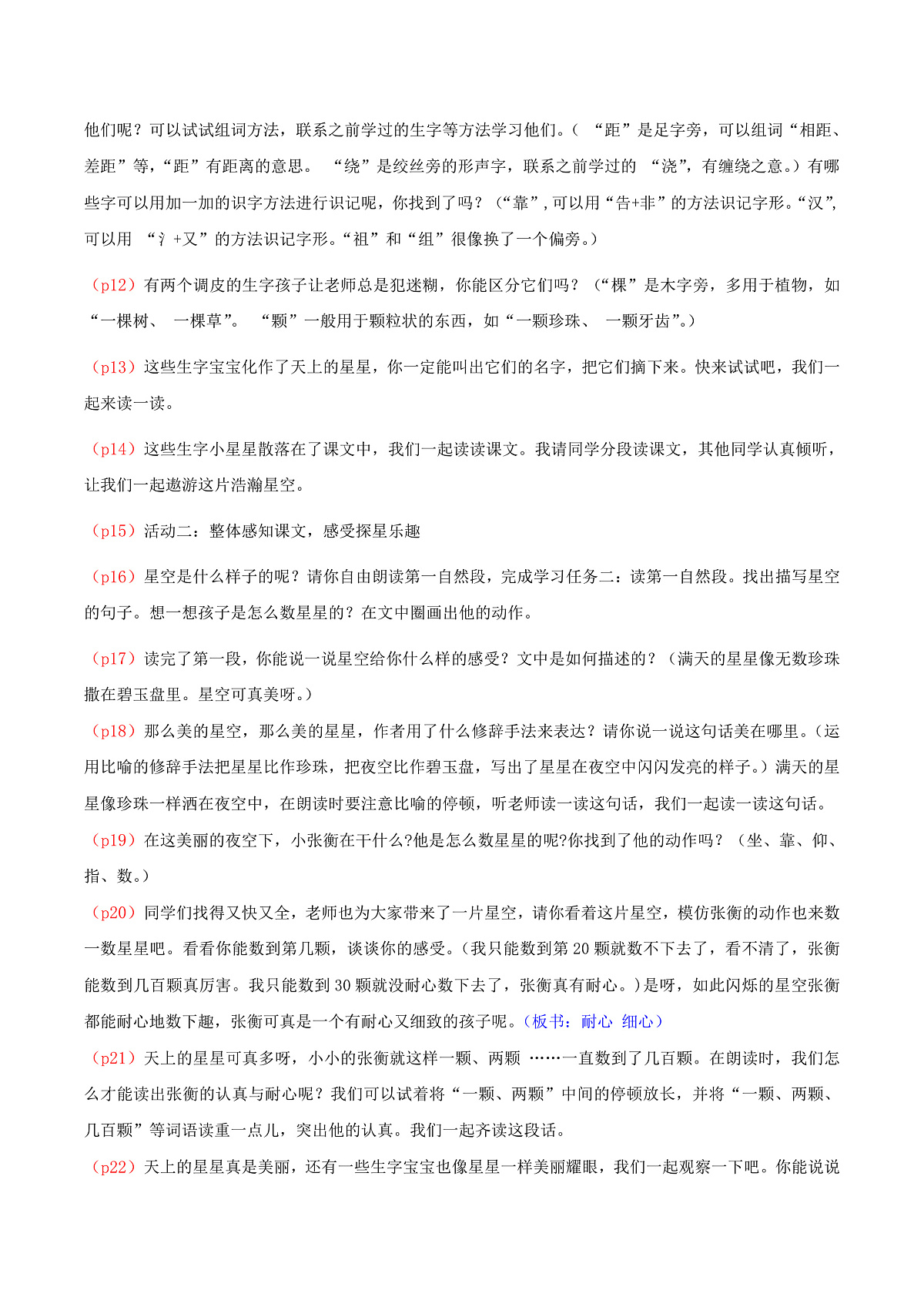 4.《数星星的孩子》逐字稿第2页