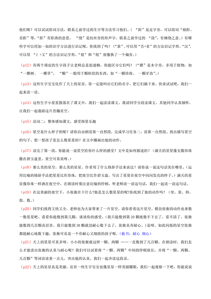 4.《数星星的孩子》逐字稿第2页