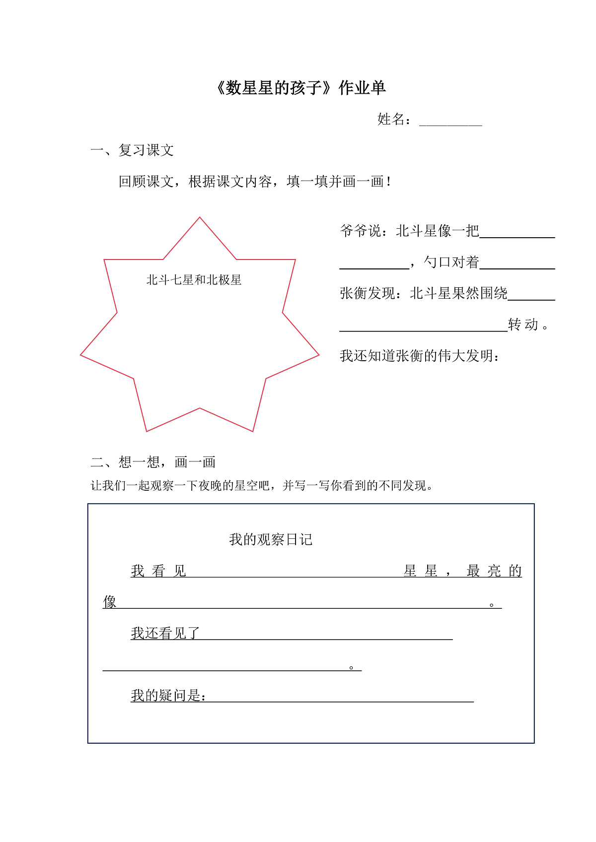 7.《数星星的孩子》作业单第1页