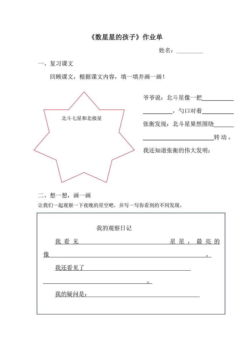 7.《数星星的孩子》作业单第1页