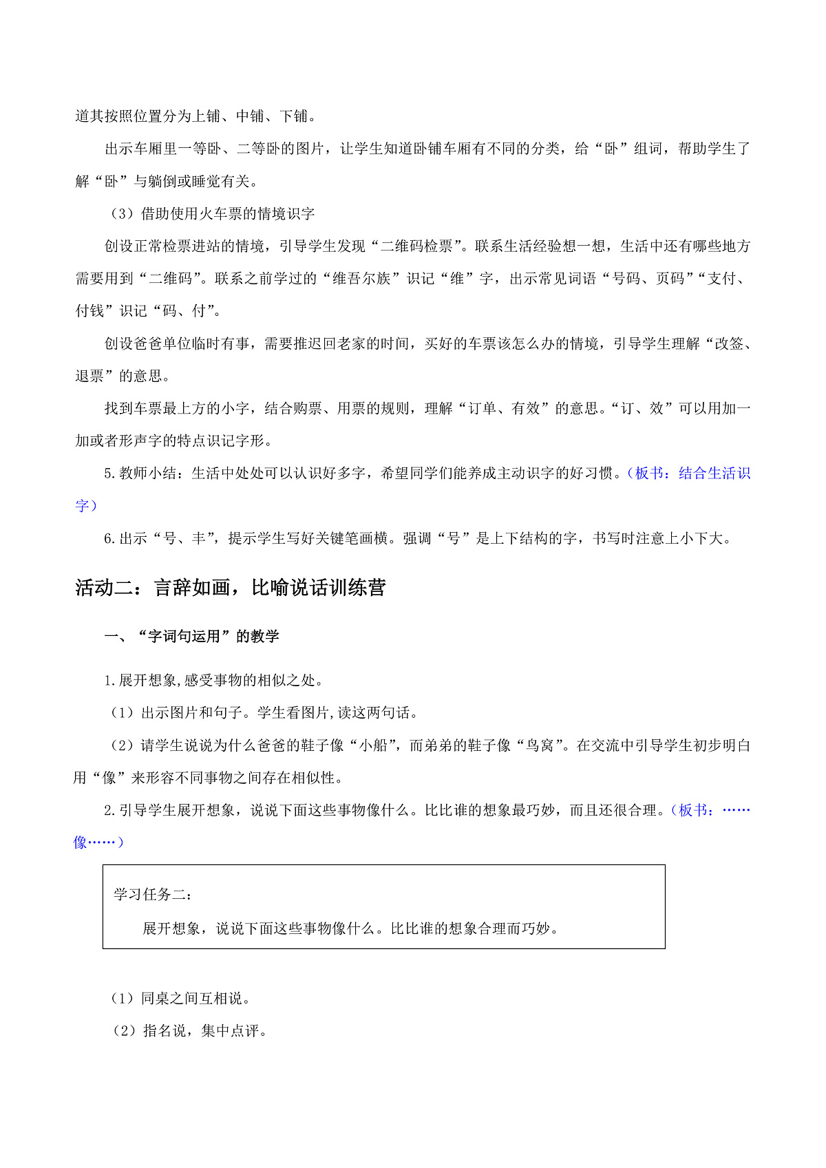 3.《语文园地四》教学设计第3页