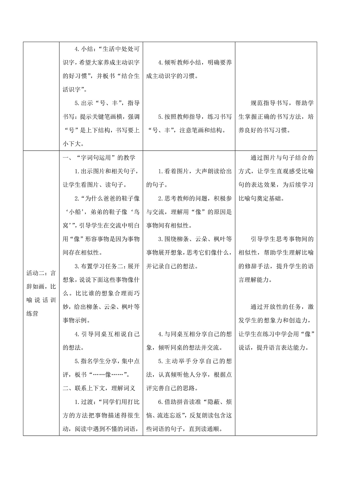 3.《语文园地四》表格式教案第3页