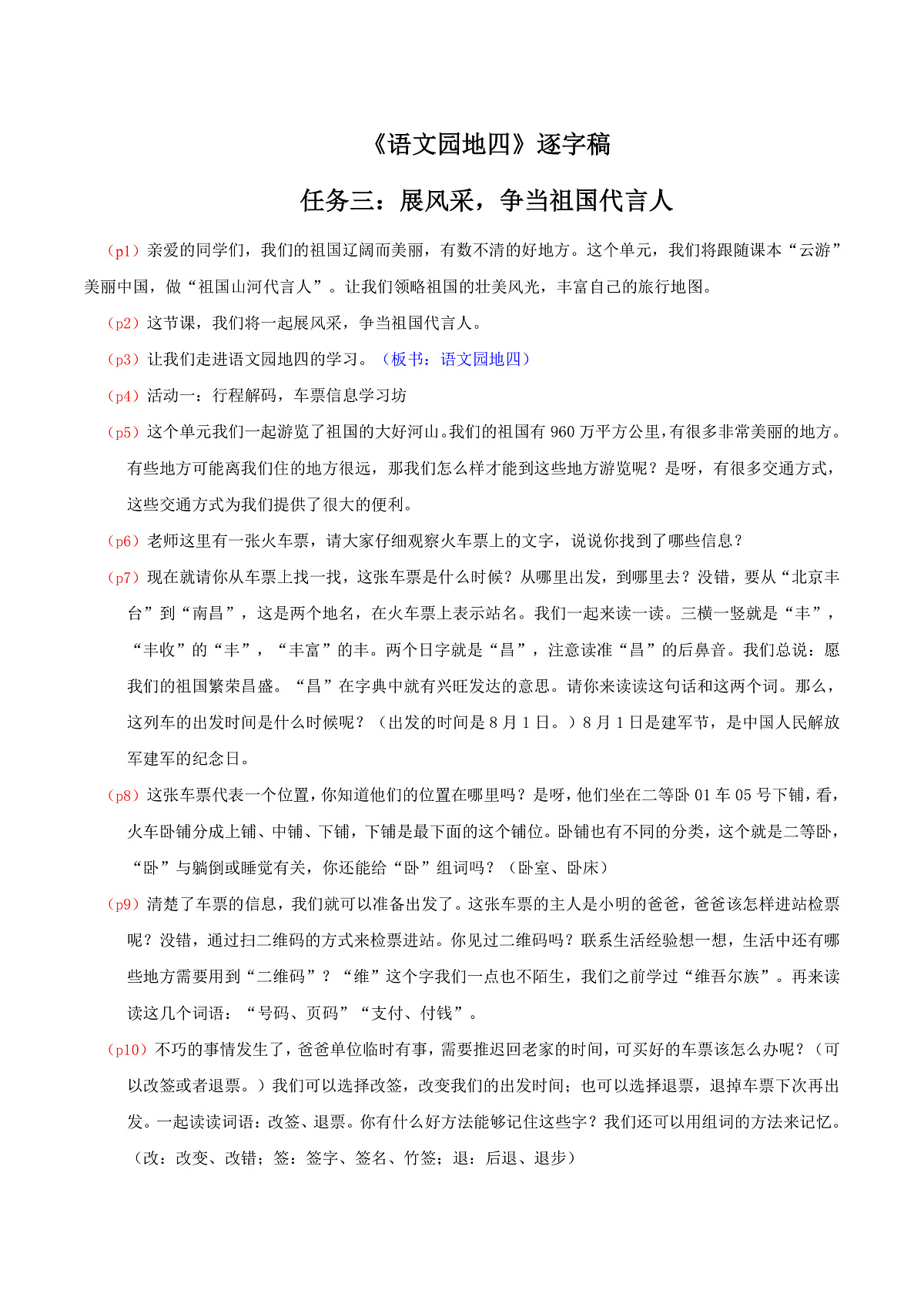 4.《语文园地四》逐字稿第1页