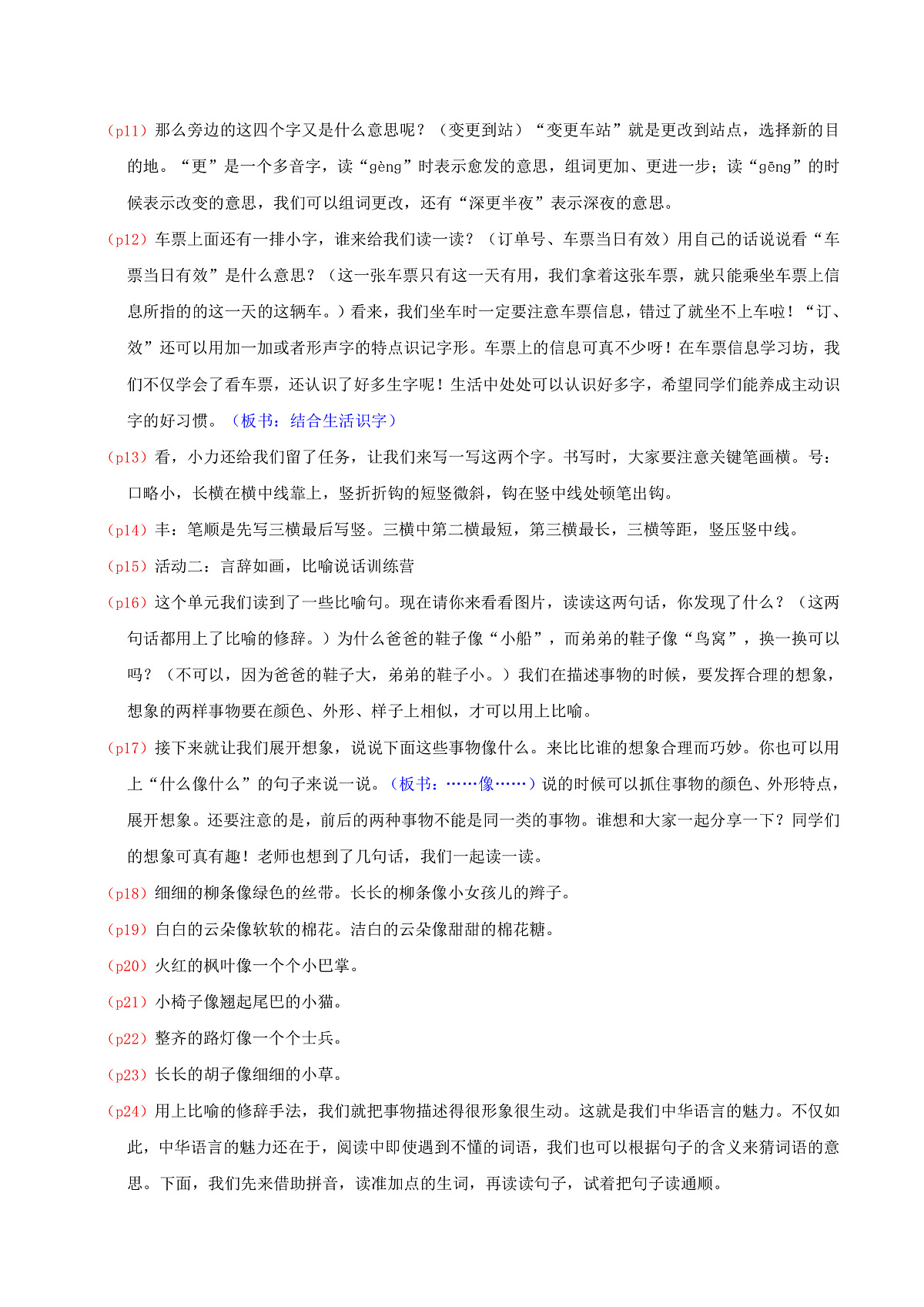 4.《语文园地四》逐字稿第2页