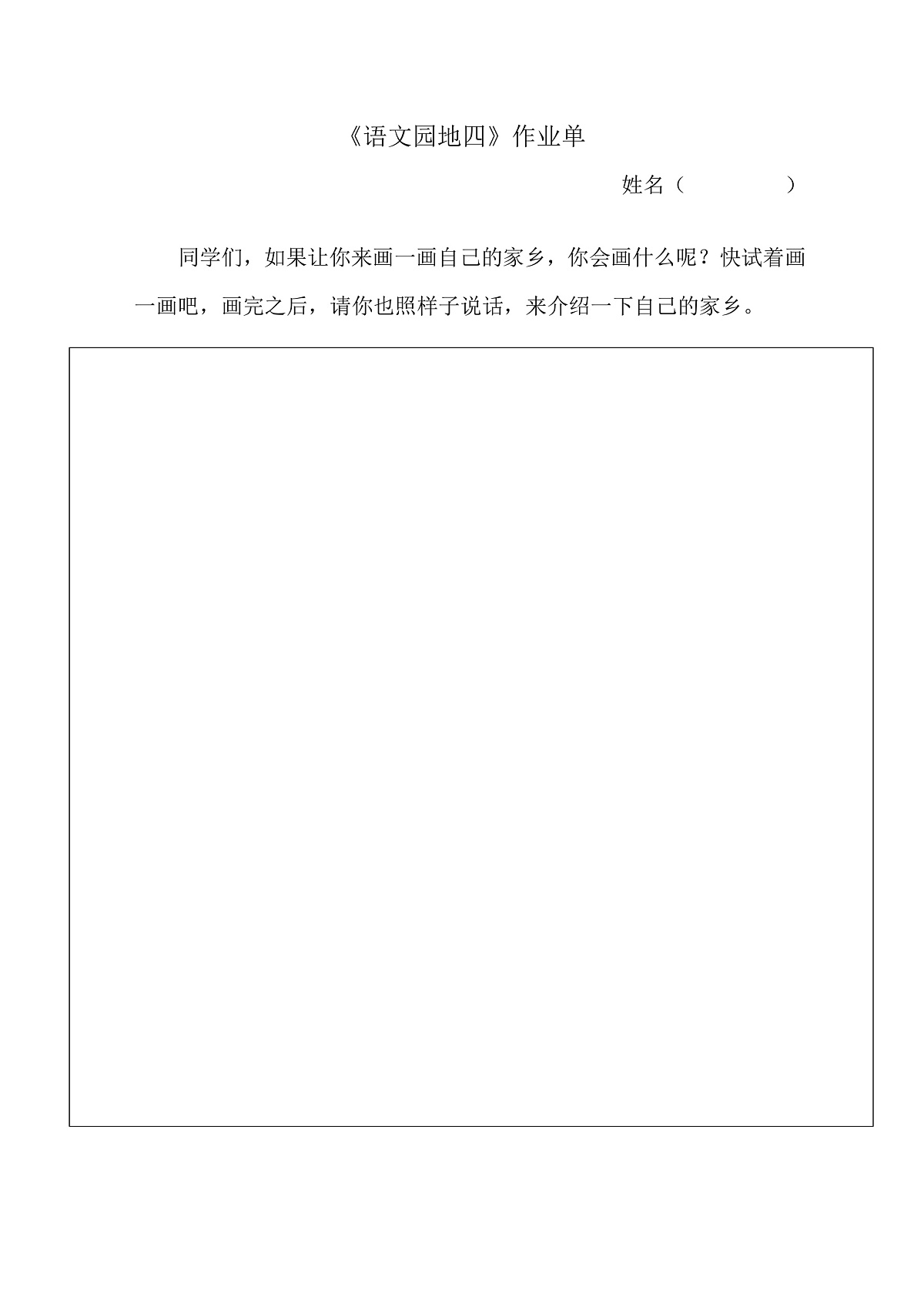 7.《语文园地四》作业单第1页