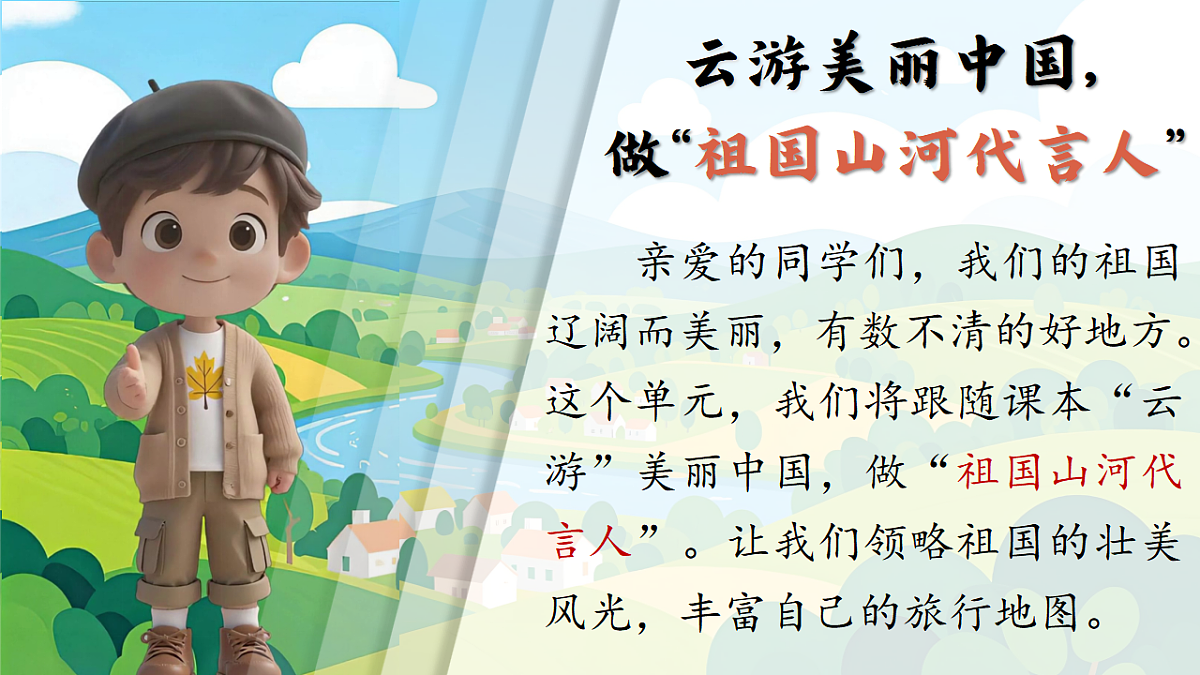 1.《古诗二首》ppt课件第1页