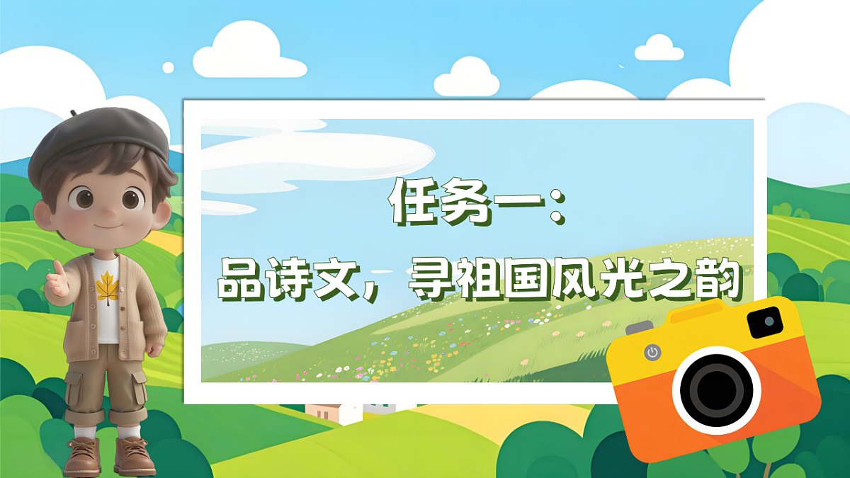 1.《古诗二首》ppt课件第2页