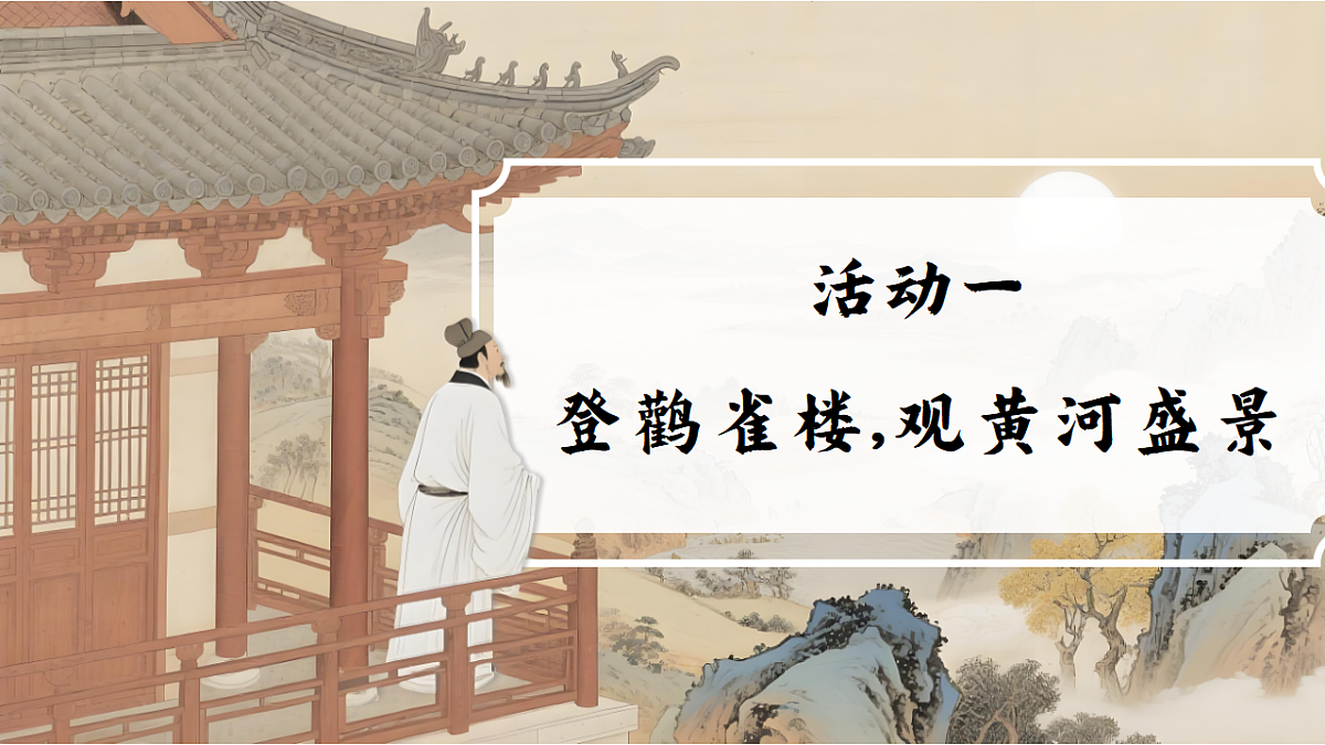 1.《古诗二首》ppt课件第5页