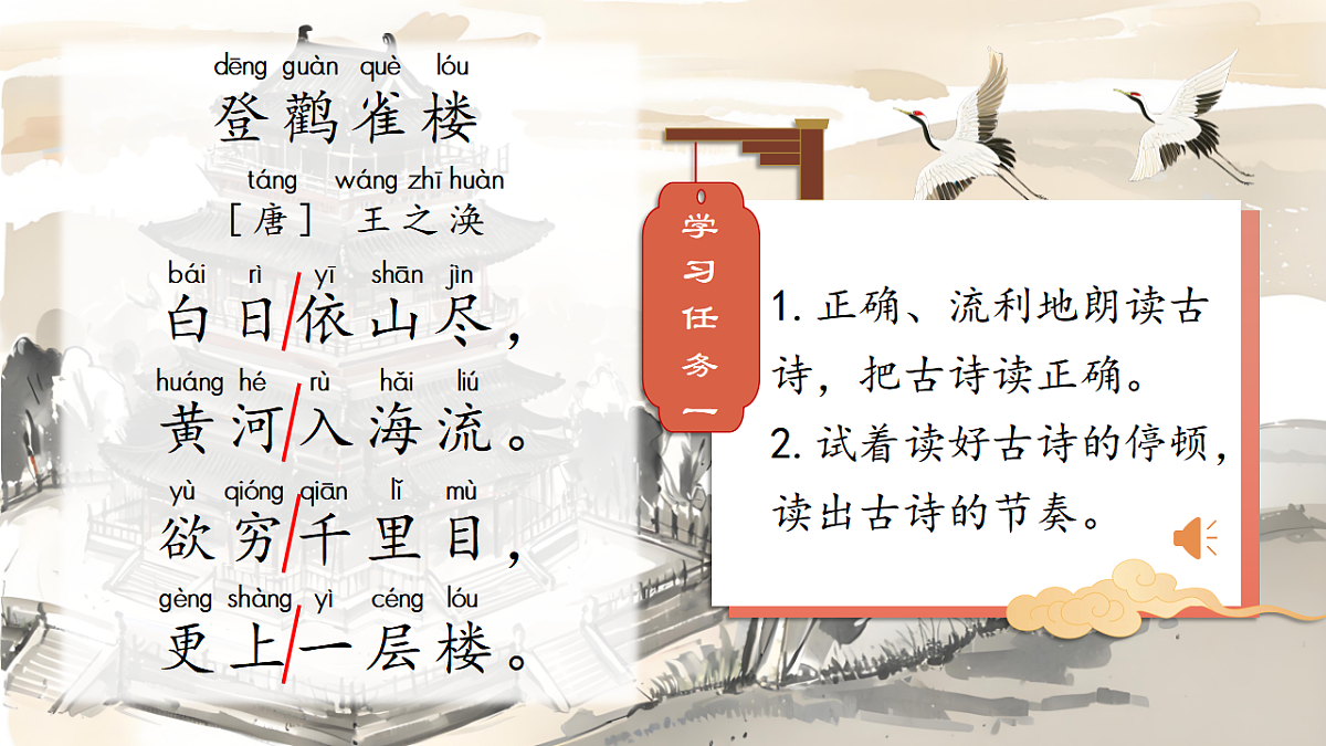 1.《古诗二首》ppt课件第8页