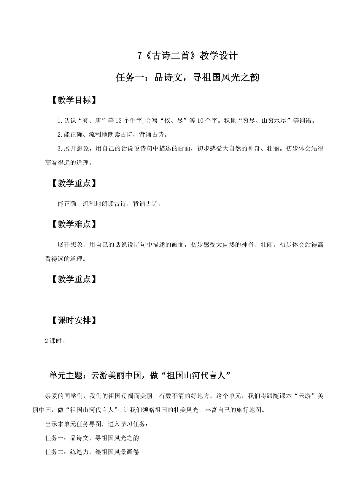 3.《古诗二首》教学设计第1页