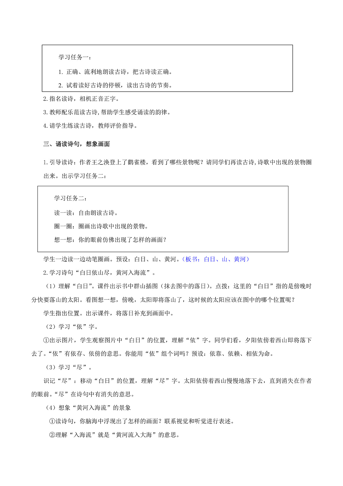 3.《古诗二首》教学设计第3页