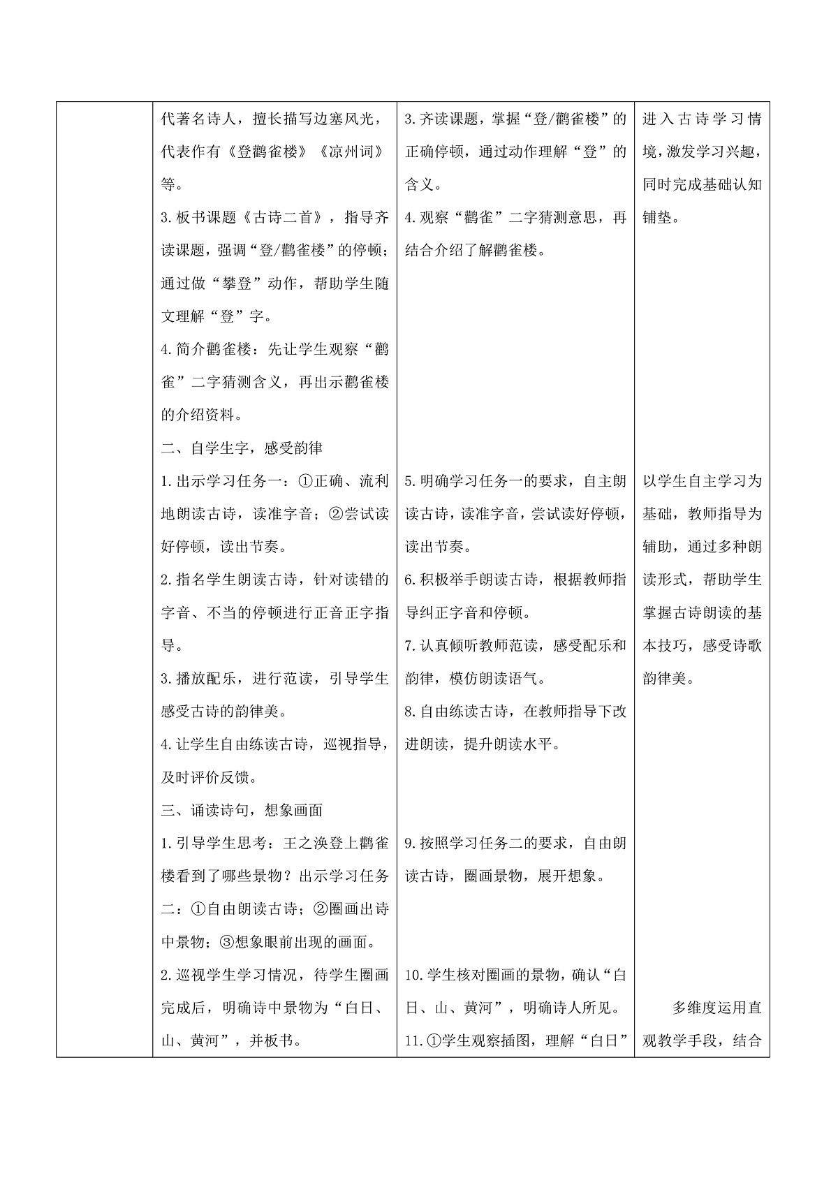 3.《古诗二首》表格式教案第2页