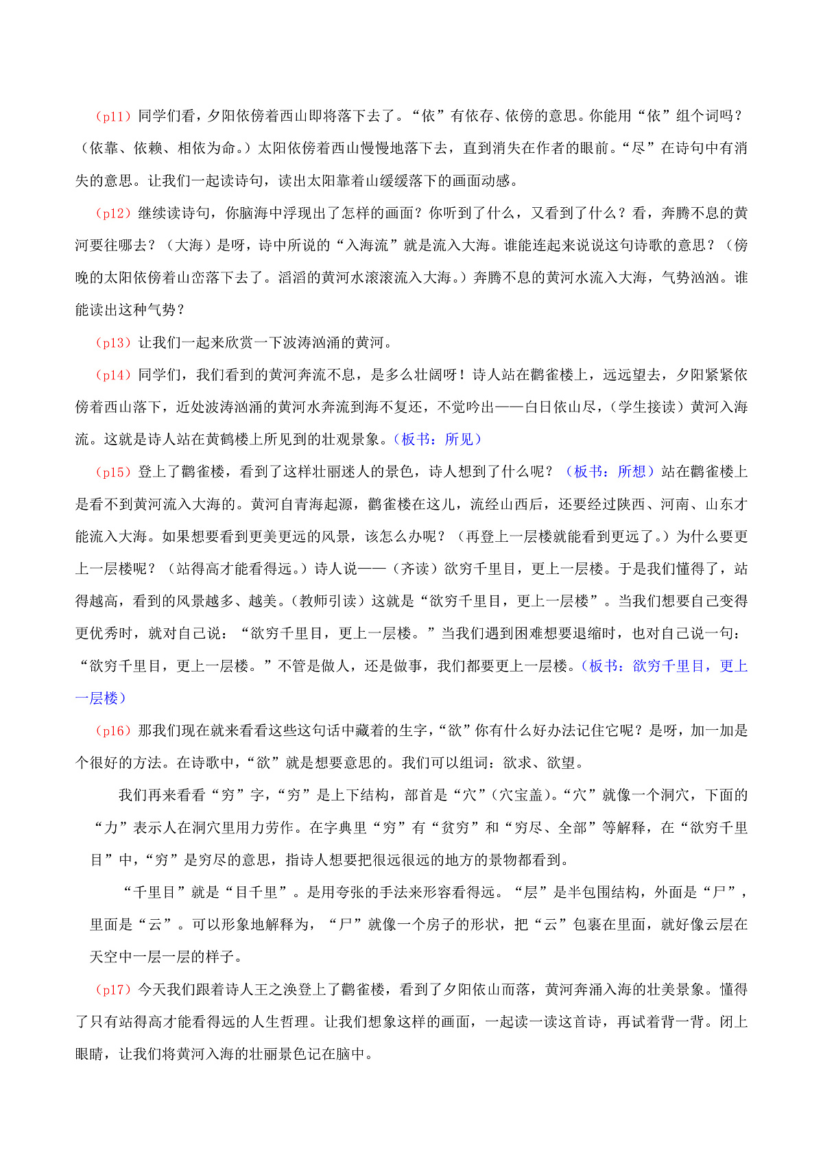 4.《古诗二首》逐字稿第2页