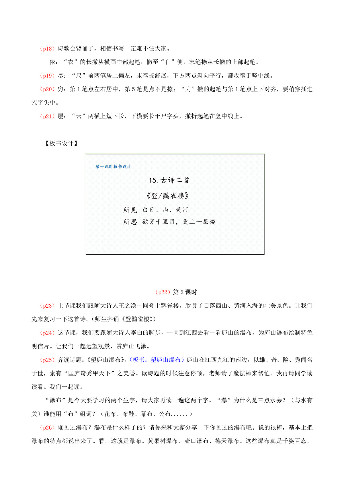 4.《古诗二首》逐字稿第3页