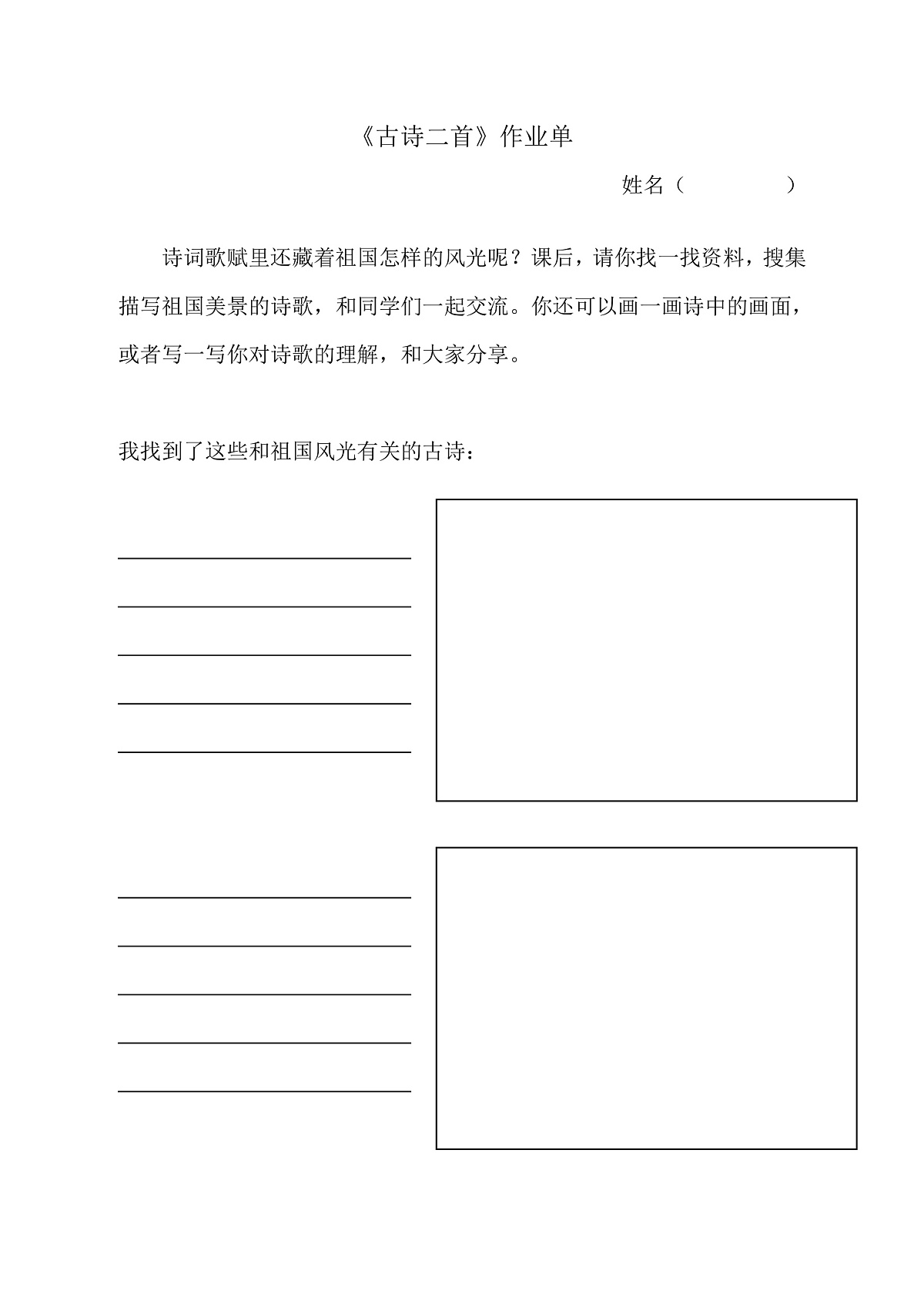 7.《古诗二首》作业单第1页