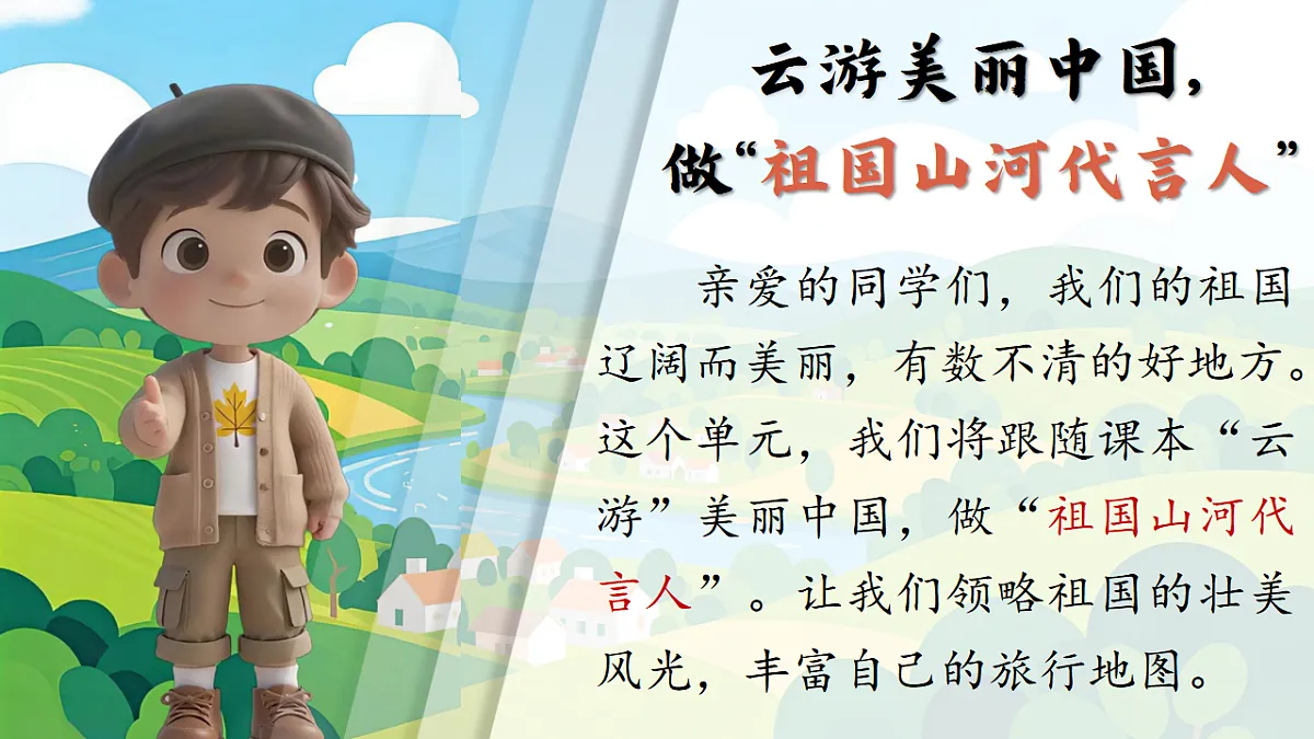 1.《黄山奇石》ppt课件第1页