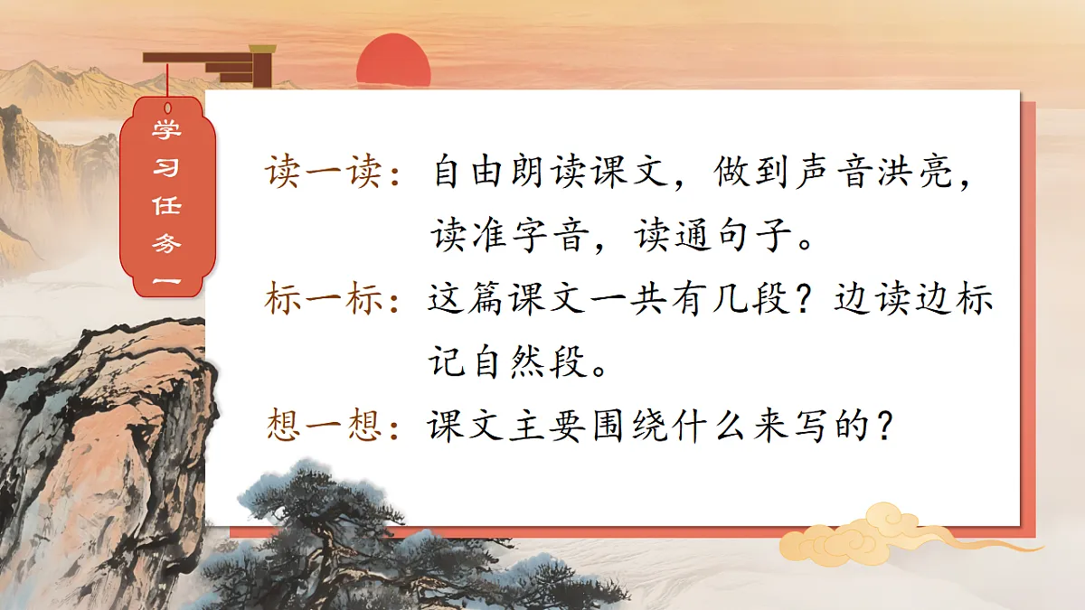 1.《黄山奇石》ppt课件第5页