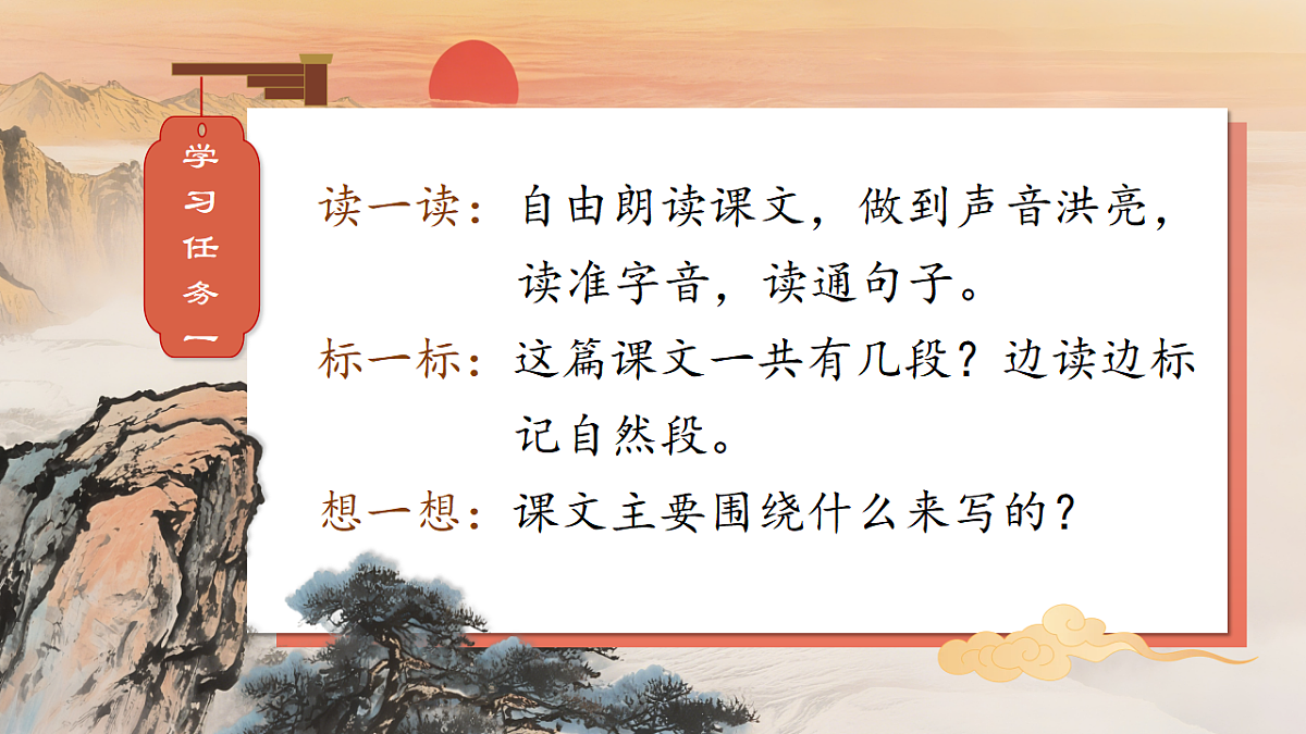 1.《黄山奇石》ppt课件第5页