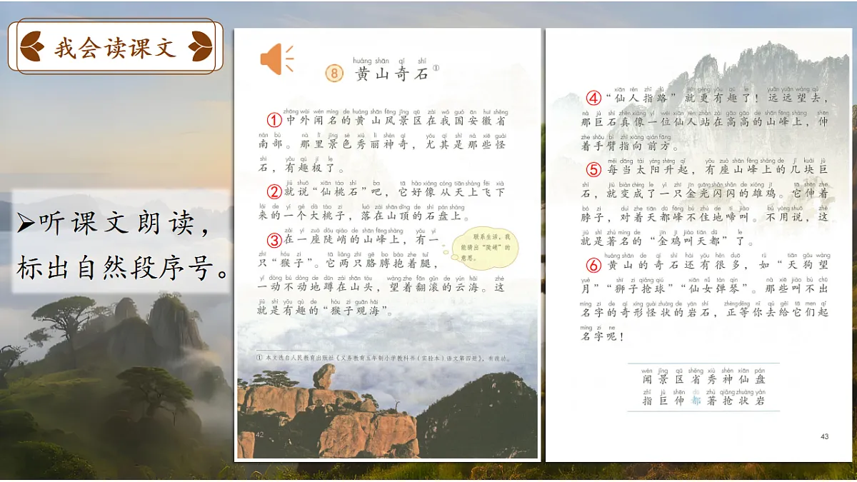 1.《黄山奇石》ppt课件第6页