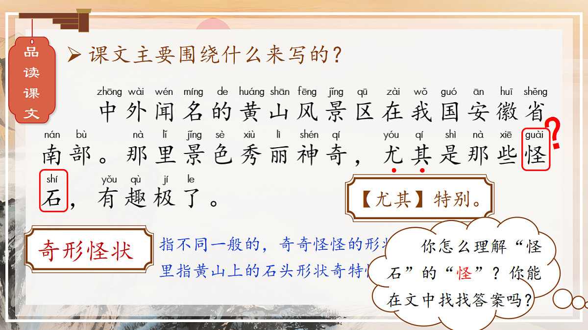 1.《黄山奇石》ppt课件第8页