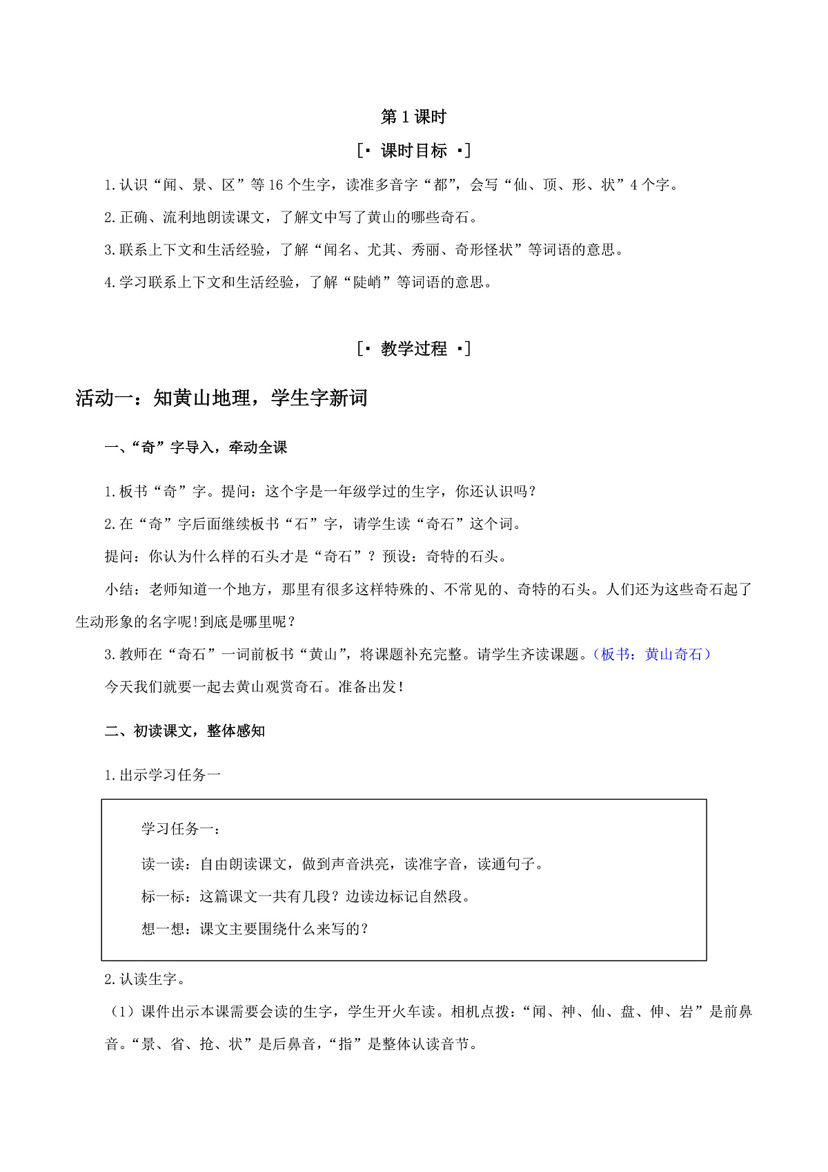 3.《黄山奇石》教学设计第2页