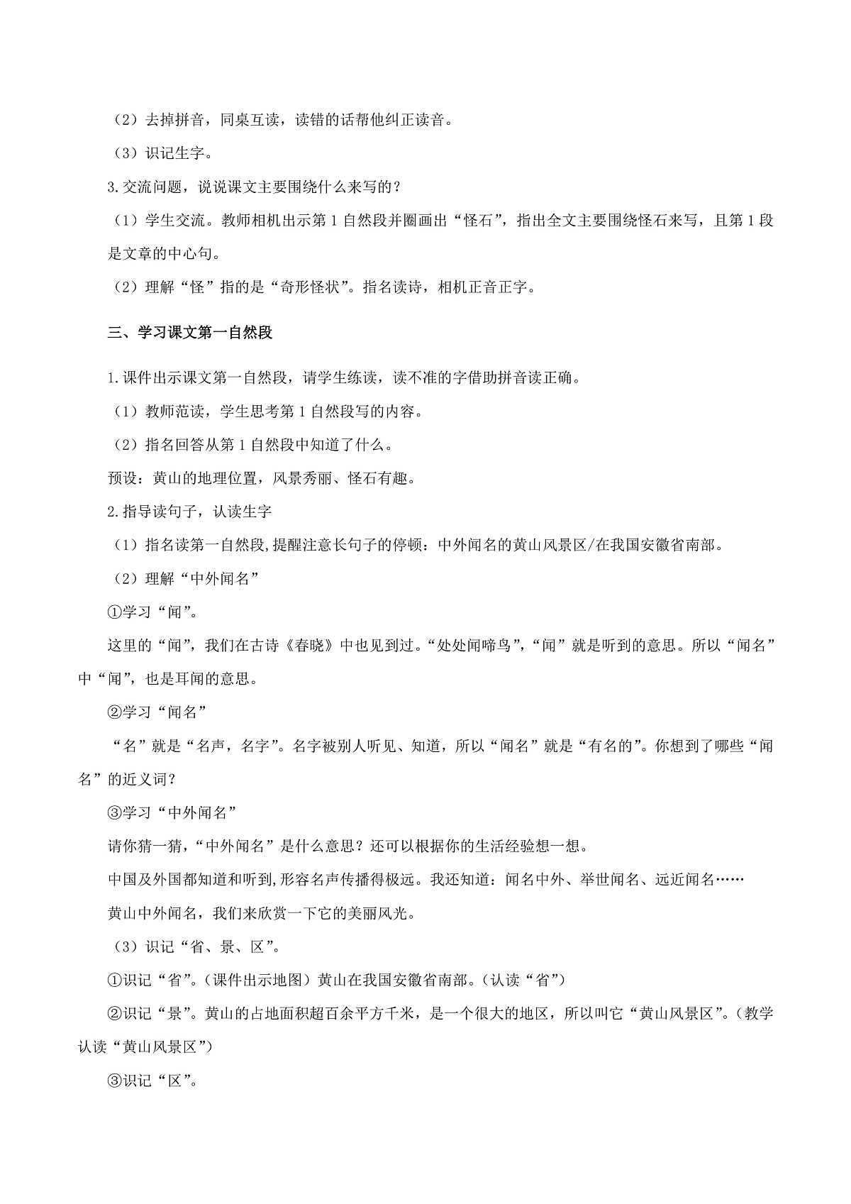 3.《黄山奇石》教学设计第3页