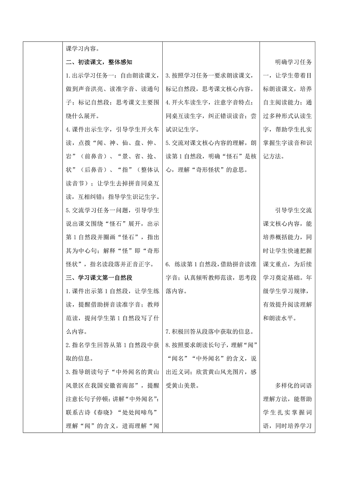 3.《黄山奇石》表格式教案第2页
