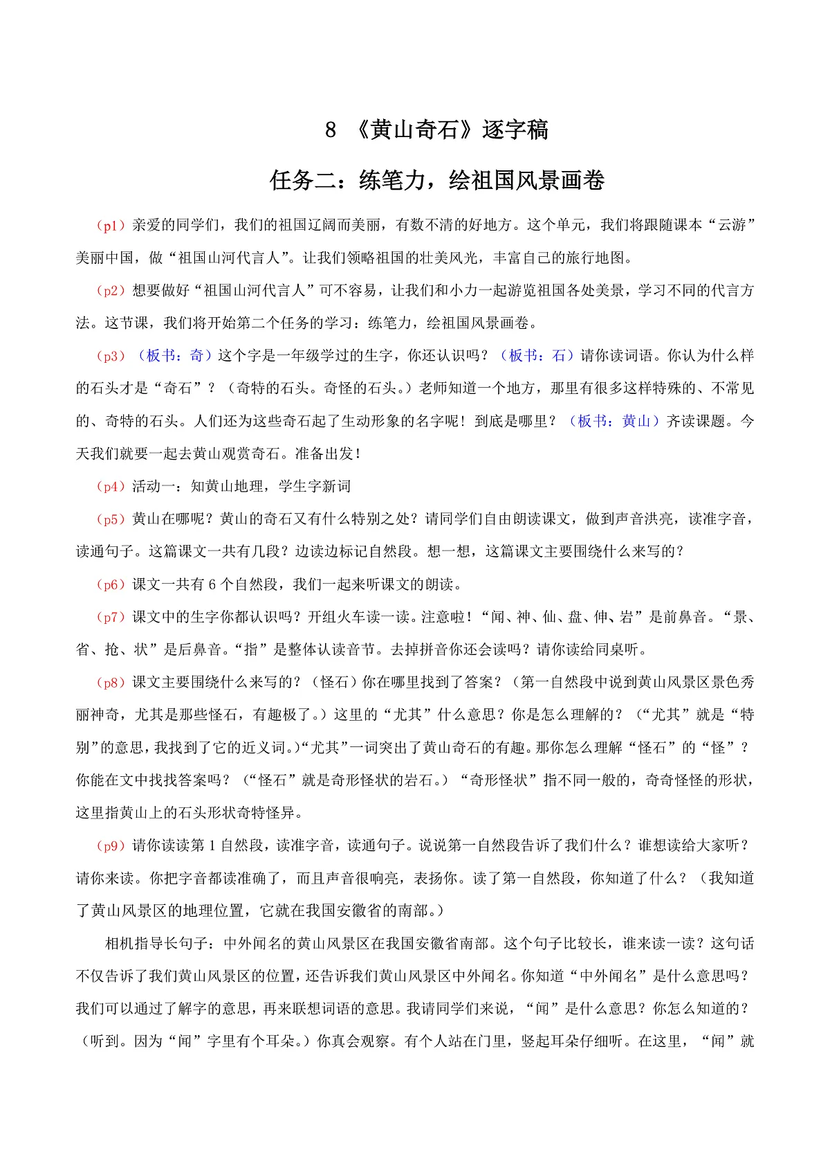 4.《黄山奇石》逐字稿第1页