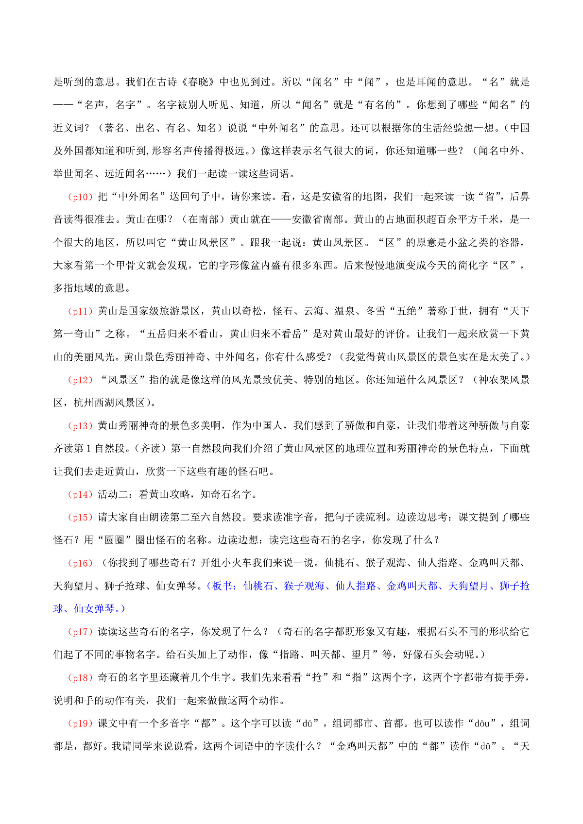 4.《黄山奇石》逐字稿第2页