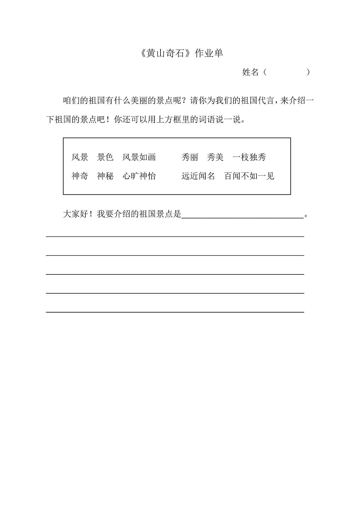 7.《黄山奇石》作业单第1页