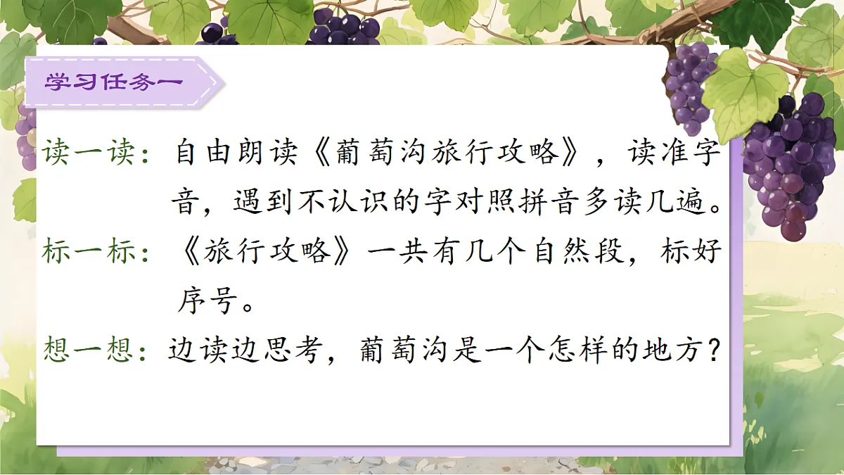 1.《葡萄沟》ppt课件第5页